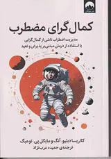 کمال گرای مضطرب